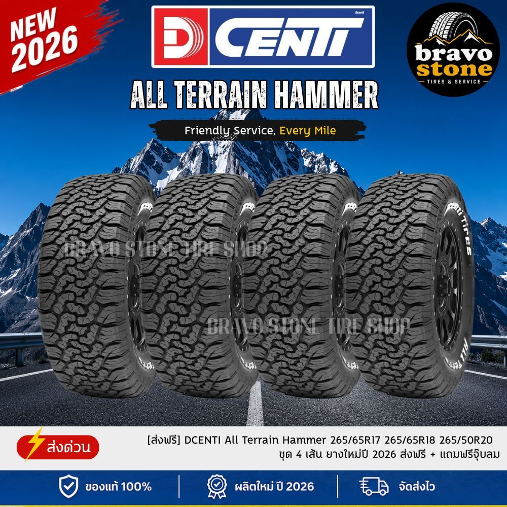 [ส่งฟรี] DCENTI All Terrain Hammer 265/65R17 265/65R18 265/50R20 ชุด 4 เส้น ยางใหม่ปี 2026 ส่งฟรี + 