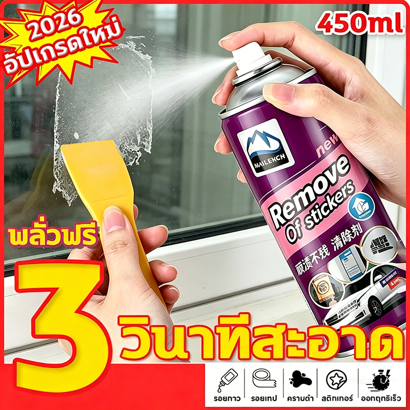 2026 ใหม่ล่าสุด สเปรย์ขจัดคราบกาว 450ML