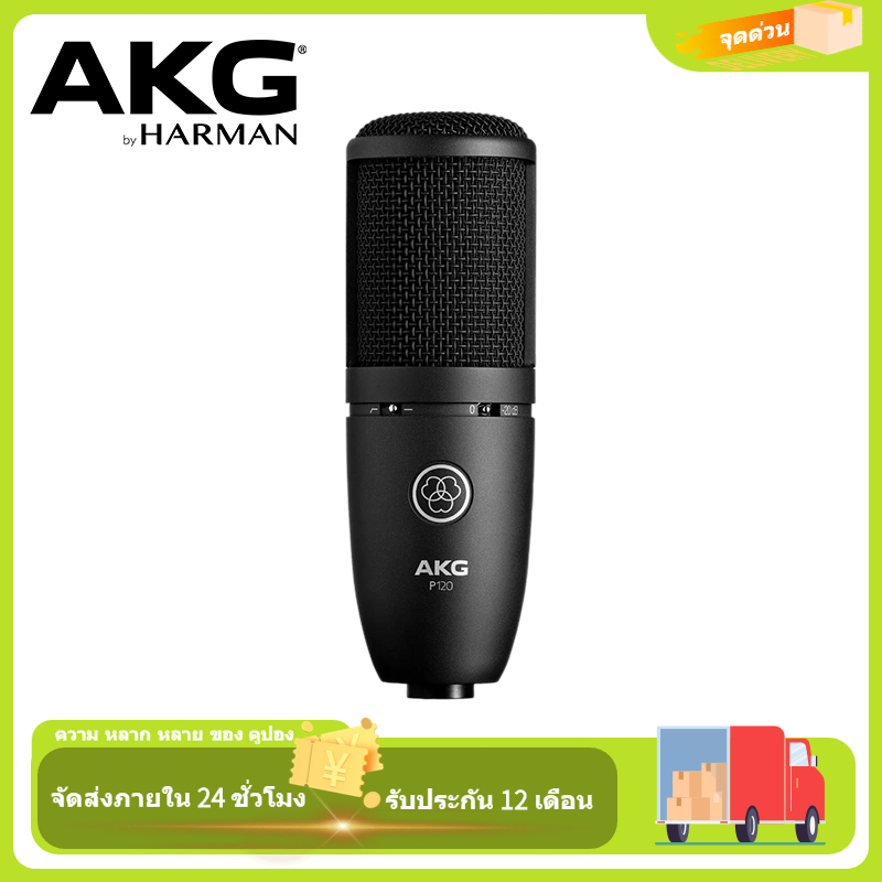 Akg P120 ไมโครโฟนคอนเดนเซอร์ไดอะแฟรมขนาด 2/3 นิ้วสําหรับเสียงร้องและเครื่องมือที่ชัดเจน