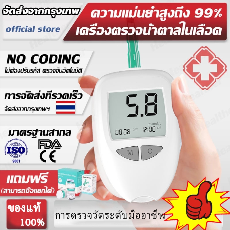 รุ่นขายดี เครื่องตรวจน้ำตาล (เบาหวาน) เซตเครื่อง+แผ่นตรวจ+เข็มเจาะเลือด วัดแม่นยำ วัดผลเร็ว เซตครบชุดพร้อมใช้งาน