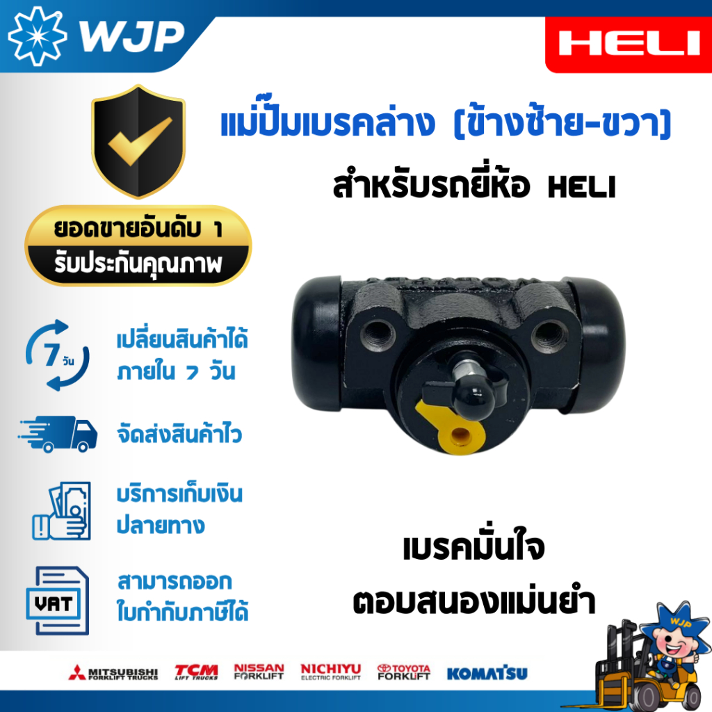 แม่ปั๊มเบรคล่าง รถโฟล์คลิฟท์ HELI 3.0 ตัน รุ่น CPD30-GB6LI/GB3LI-M, CPCD30-Q22K2, CPCD30-WS1H (ซ้าย-