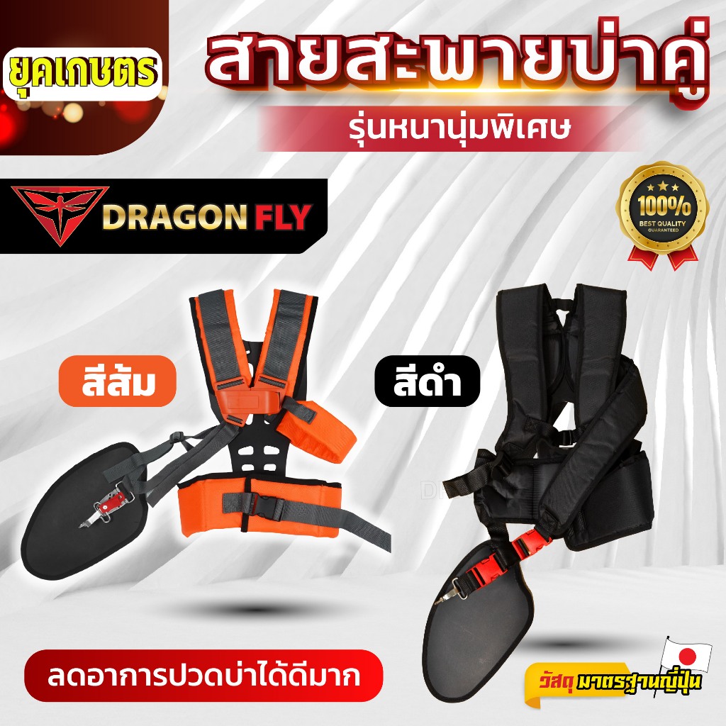 สายสะพายตัดหญ้า บ่าคู่ นุ่มพิเศษ คาดเอวประคองหลัง ช่วยให้ไม่เมื่อยหลัง ไม่เมื่อยบ่า สายสะพายตัดหญ้า
