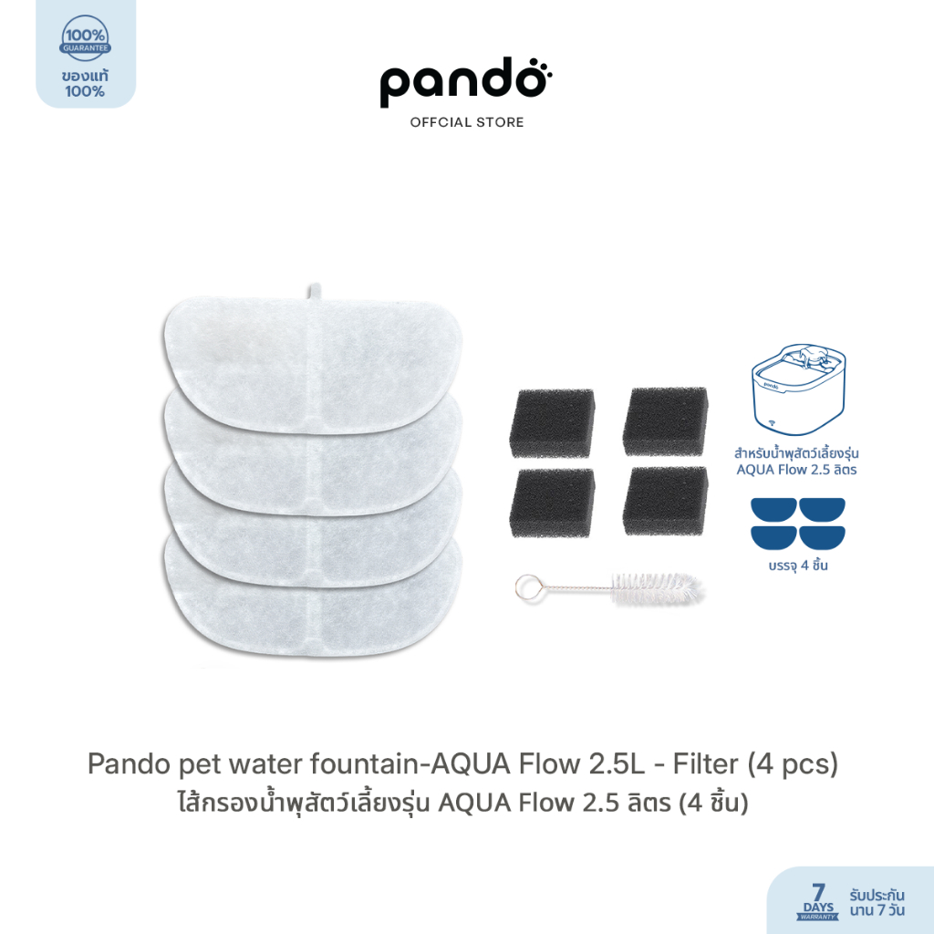 PANDO Pet water fountain - AQUA Flow 2.5L - Filter (4 pcs) ไส้กรองน้ำพุสัตว์เลี้ยงรุ่น  AQUA Flow 2.5L - ลิตร (4 ชิ้น)