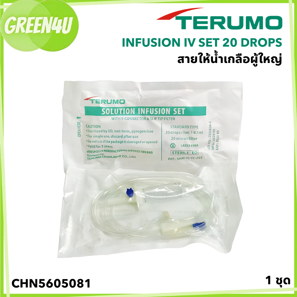 Terumo Infusion iv Set 20 drops สายให้น้ำเกลือผู้ใหญ่ ยี่ห้อ เทอรูโม [4947]