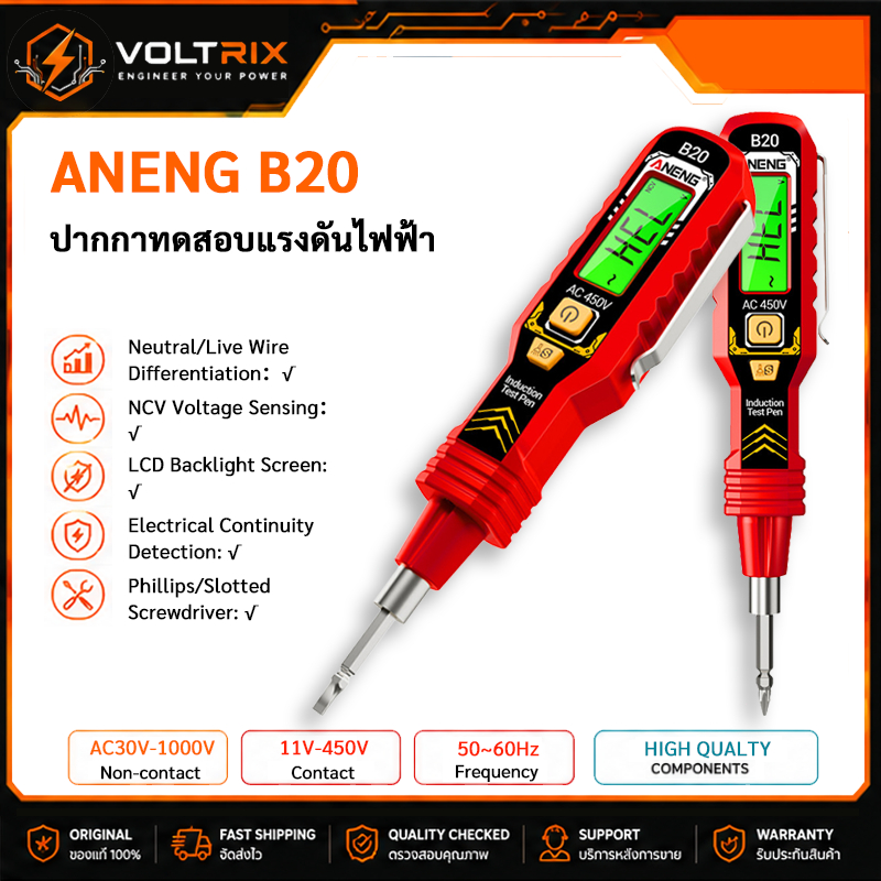 ปากกาวัดไฟดิจิตอล B20 สำหรับเช็กสายไฟ Digital Voltage Tester ปากกาเช็กไฟ เครื่องตรวจจับแรงดันไฟ