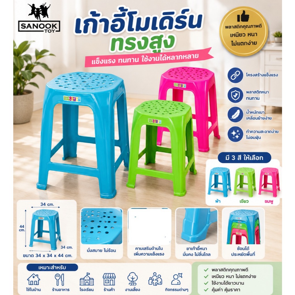 เก้าอี้พลาสติก ทรงโมเดิร์น สี่เหลี่ยม 4 ขา ทรงสูง มี 3 สี