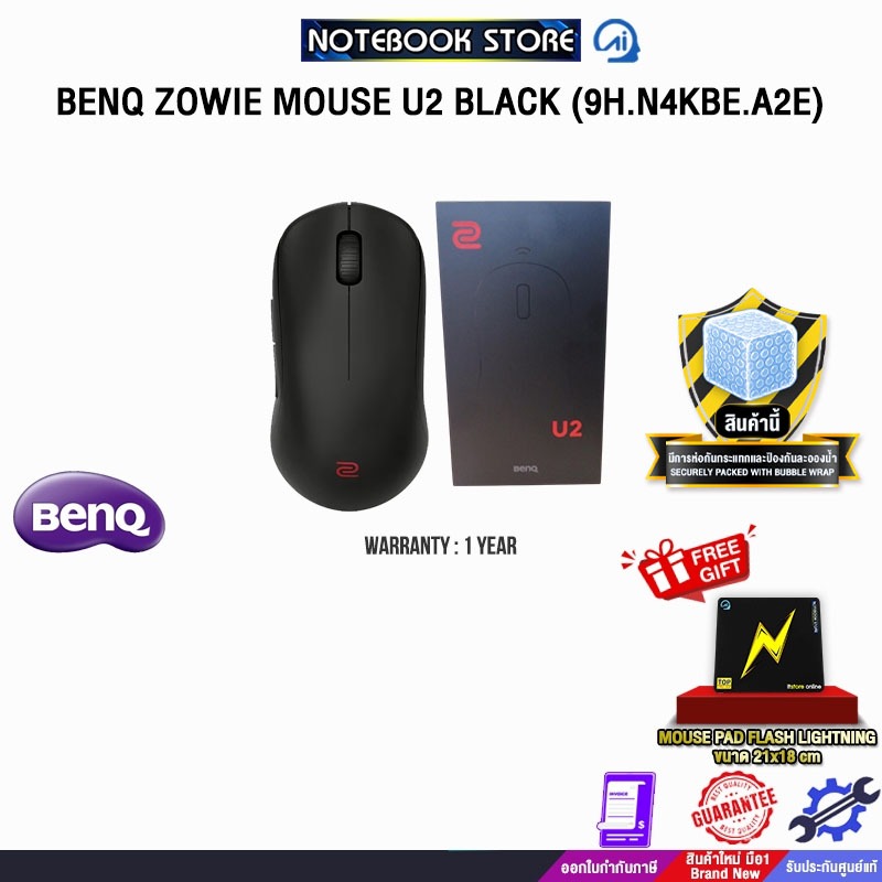 BENQ ZOWIE MOUSE U2 BLACK (9H.N4KBE.A2E) /ประกัน 1 Year