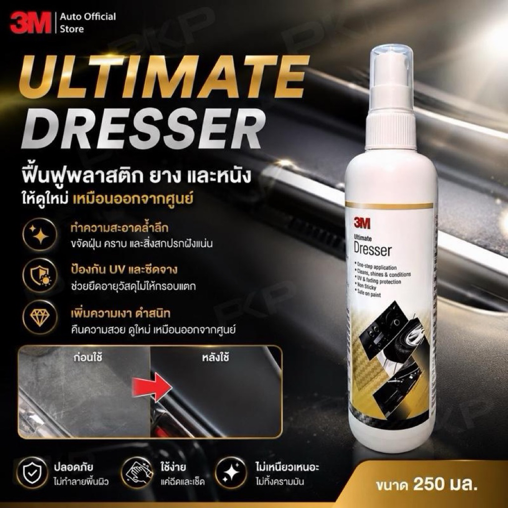 น้ำยาฟื้นฟู 3M Ultimate Dresser 250 ml สำหรับพลาสติก ยาง และหนัง