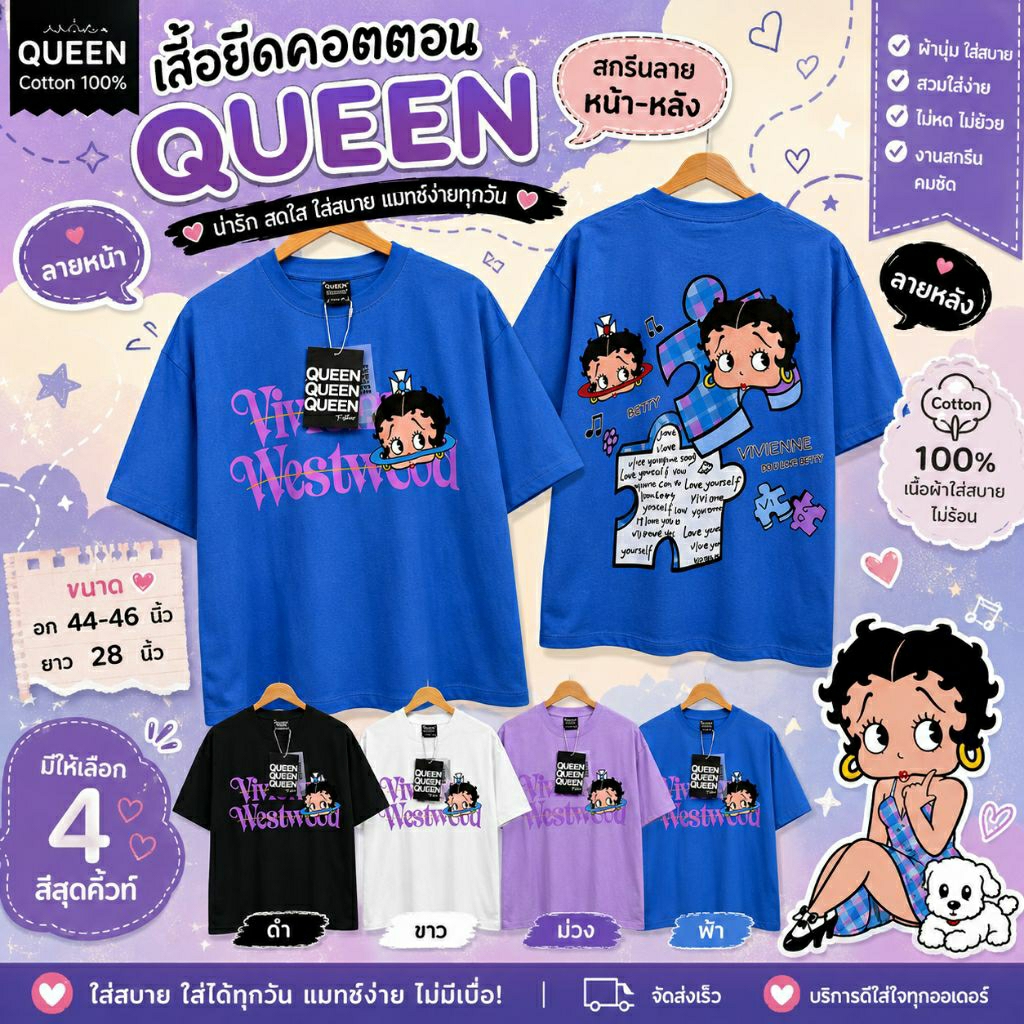 QUEEN Cotton เสื้อยืดผ้าคอตตอน สกรีนลายหน้า-หลัง ลาย Betty อก 44-46 นิ้ว