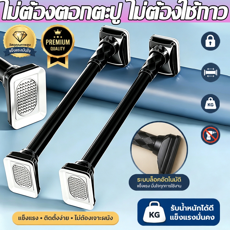 70-490cmไม่ต้องเจาะ ราวม่านยืดไสลด์ ราวตากผ้าสแตนเลส แผ่นยางกันลื่น ไม่เป็นสนิม แข็งแรง ไม่โค้งงอ