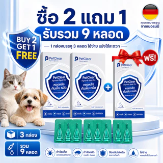 PetClear ยาหยดหมัดแมว 0.5 มล. 3 หลอด สำหรับใช้ภายนอก หยดลงบนผิวหนัง
