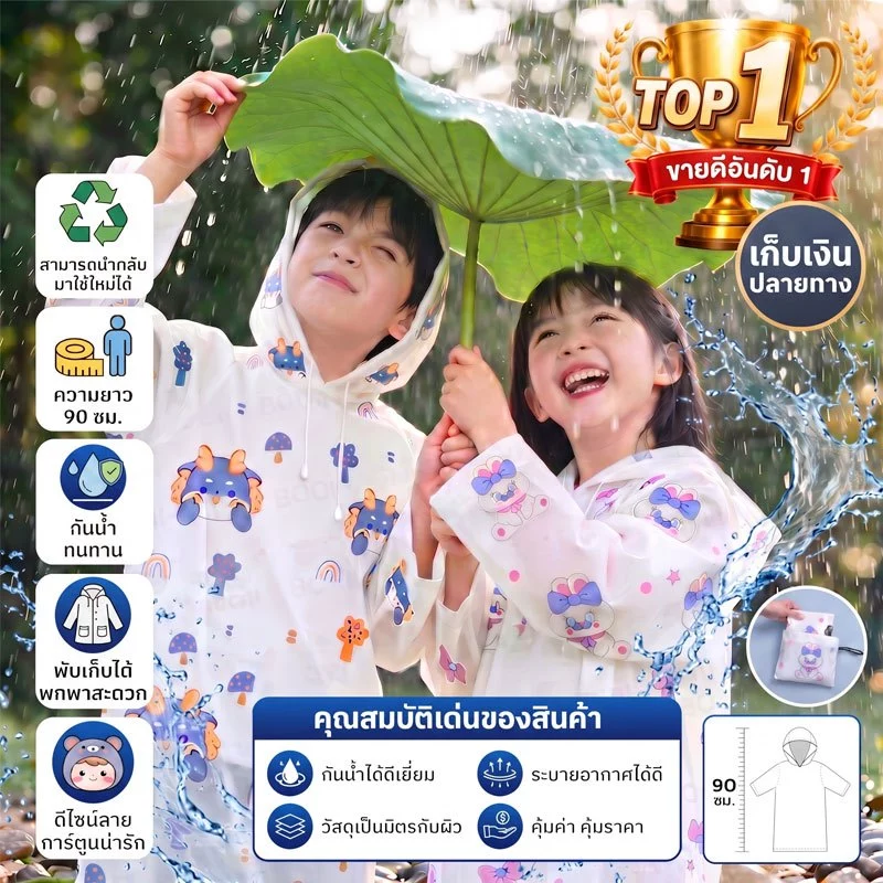 เสื้อกันฝนเด็ก ลายการ์ตูน กันน้ำ ระบายอากาศได้ดี พับเก็บได้ พกพาสะดวก คุณภาพสูง ยืดหยุนได้ดี(เหมาะสำหรับ 100-150cm