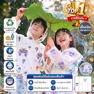 เสื้อกันฝนเด็ก ลายการ์ตูน กันน้ำ ระบายอากาศได้ดี พับเก็บได้ พกพาสะดวก คุณภาพสูง ยืดหยุนได้ดี(เหมาะสำหรับ 100-150cm