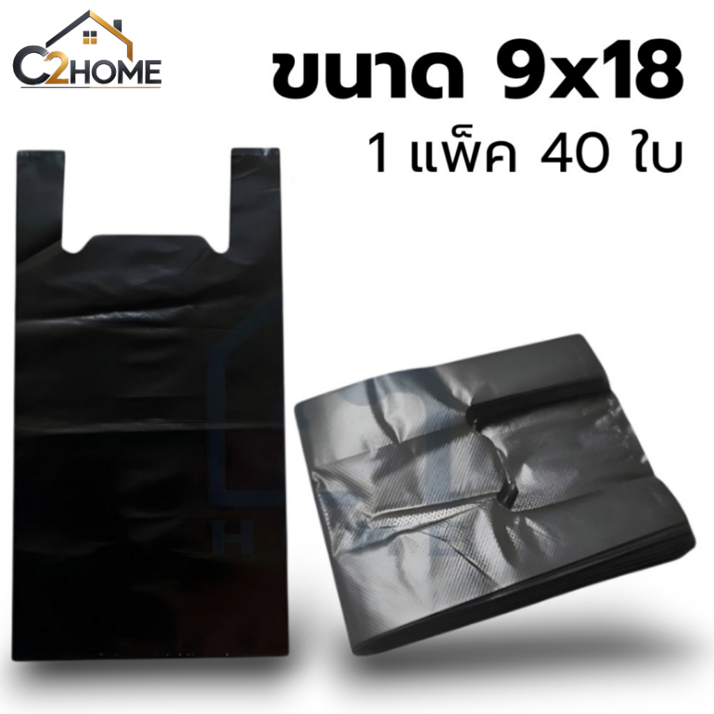 ถุงหูหิ้วสีดำ / ไม่มีหูหิ้ว แบบหนา ราคาถูก ขนาด 9x18 นิ้วและ12x20นิ้ว แข็งแรง ทนทาน ใส่ของได้เยอะ