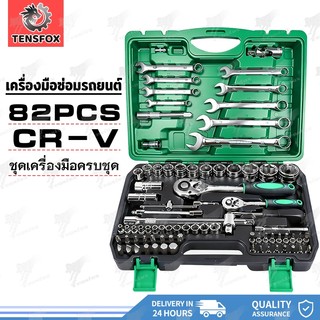 Tensfox ชุดเครื่องมือ ประแจ ชุดบล็อก ชุดประแจซ่อม 82 ชิ้น ชุดประแจบล็อค ขนาด 1/4 Socket Set พร้อมกล่องพลาส