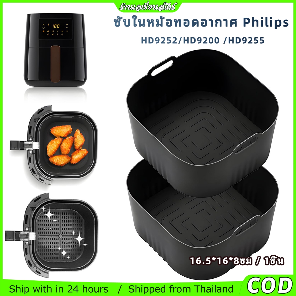 แม่พิมพ์ทอดลมร้อนซิลิโคนสี่เหลี่ยมสำหรับ Philips HD9252 HD9200 HD9255 อุปกรณ์เสริมสำหรับหม้อทอดลมร้อ