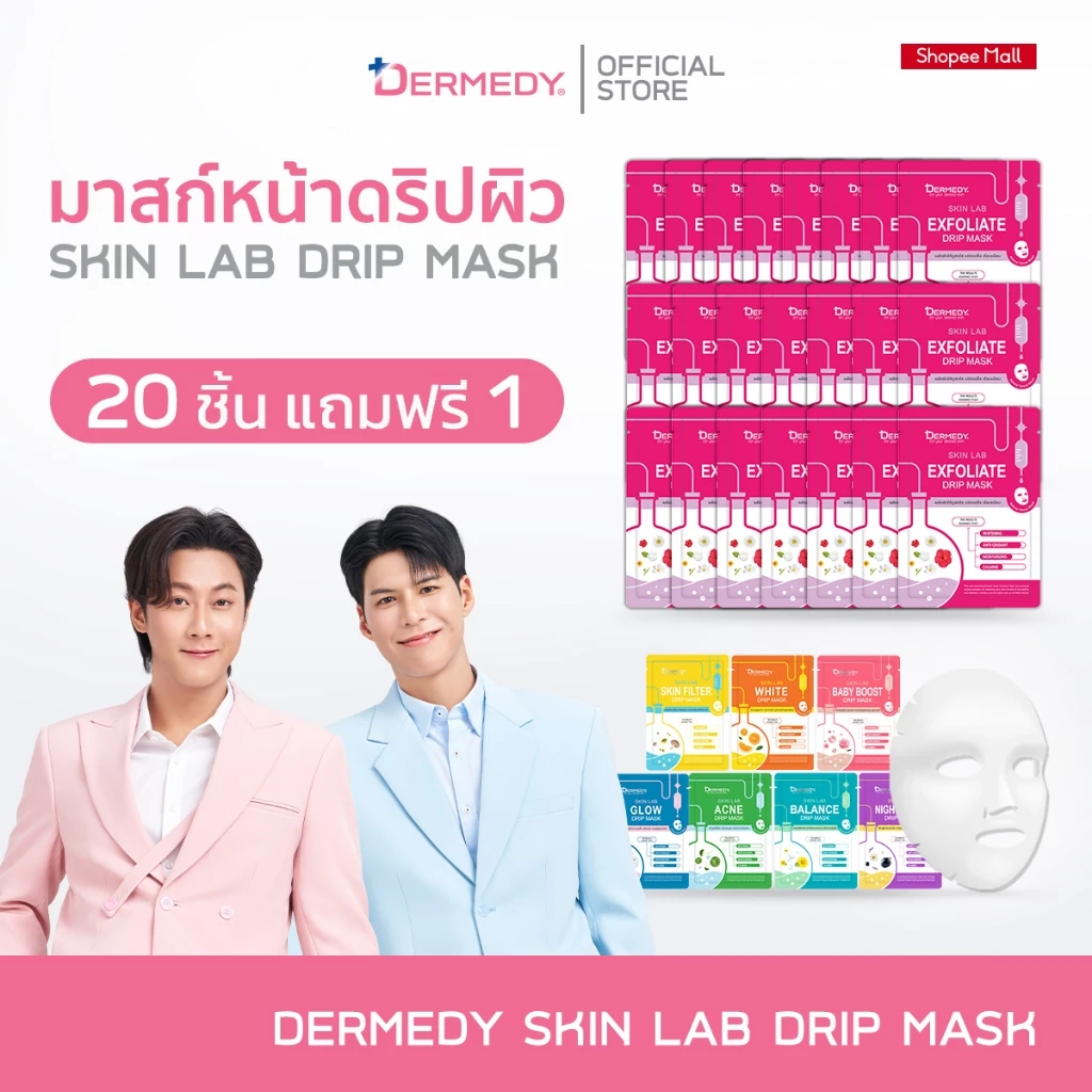 [แพ็ค20ชิ้น แถมฟรี1ชิ้น] DERMEDY SKIN LAB DRIP MASK เดอร์มีดี สกิน แลป ดริป มาสก์