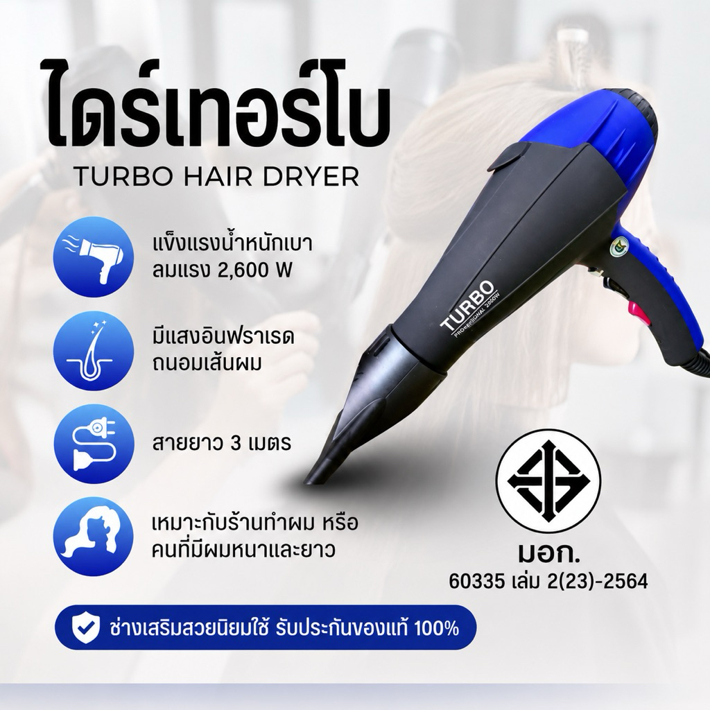 ไดร์เป่าผมเทอร์โบ 3900วัตต์ รุ่นขายดีแถมกิ๊ฟปากจระเข้ 59 บาททุกออเดอร์ฟรี