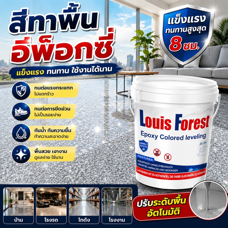 สีทาพื้นปูนทรายสีสัน Epoxy Floor Coating 1KG/5KG สีอีพ็อกซี่ ทาง่าย กันสกปรก สีทาพื้นปูน ทาพื้นภายใน