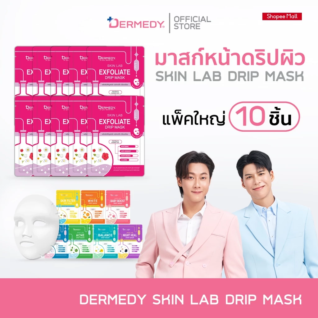 [แพ็ค5แถม5ชิ้น] DERMEDY SKIN LAB DRIP MASK เดอร์มีดี สกิน แลป ดริป มาสก์