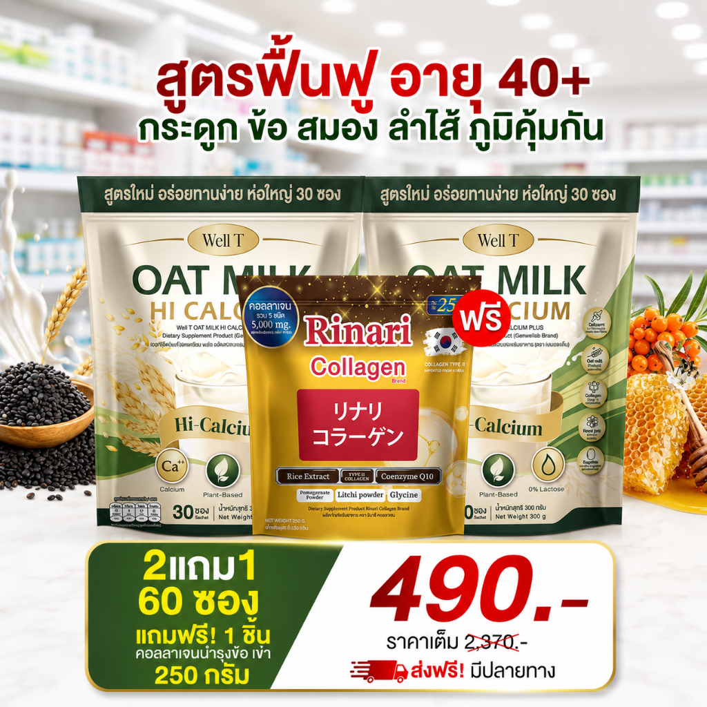 Oat Milk HI Calcium🥛ไฟเบอร์ คอลลาเจน ขับถ่าย เสริมกระดูก แก้เมื่อย ( MMC99ของแท้ จากบริษัท ) Official Storeของแท้100%