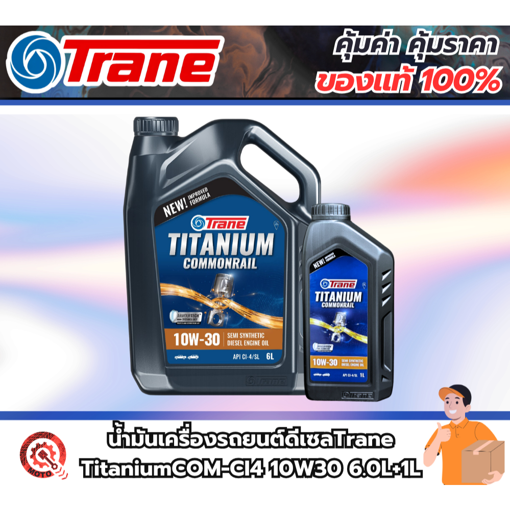 (ยกลัง และ เป็นชุด) น้ำมันเครื่องรถยนต์ดีเซลTrane TitaniumCOM-CI4 10W30 6.0L+1L