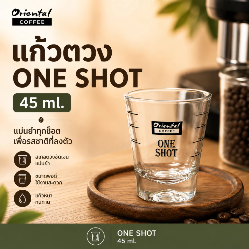 แก้วตวงผสม 1 ช็อตOne Shotแก้วตวงอย่างหนา ทนความร้อนดีมีสเกล 2 ด้าน แบบ มล และแบบออนซ์ ตวงช็อตกาแฟได้