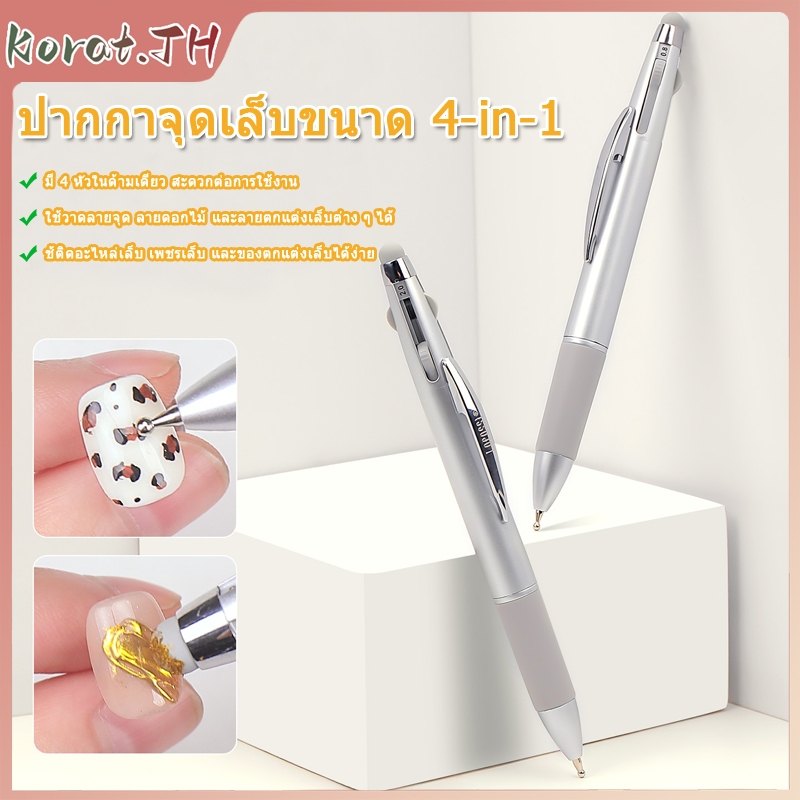 4in1 ไม้ดอทปากกา สำหรับเพ้นท์ลายเล็บ เล็บ ปากกาเจาะลูกลื่นการออกแบบปากกา ภาพวาด