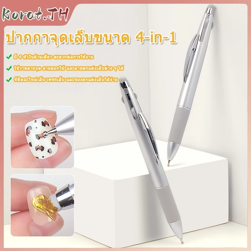 4in1 ไม้ดอทปากกา สำหรับเพ้นท์ลายเล็บ เล็บ ปากกาเจาะลูกลื่นการออกแบบปากกา ภาพวาด