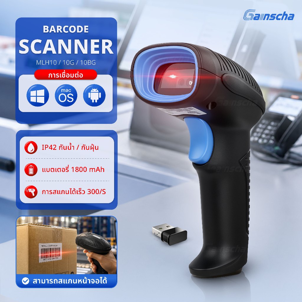 Scanner เครื่องยิงบาร์โค้ด1D เครื่องสแกนบาร์โค้ดมีสาย/ไร้สาย สแกนสินค้า อ่านบาร์โค้ดบนกระดาษ ใช้งานง่าย รุ่นMLH10