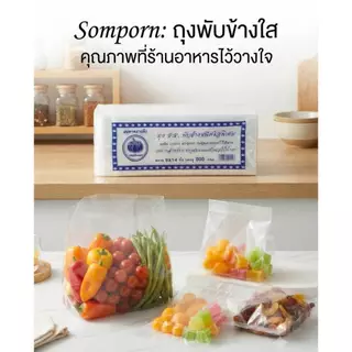[ยกมัด10แพ็ค]ถุงพับข้างใส ตรา ฟักทอง แพ็ค 500 กรัม ถุงจีบใสหนาตั้งได้ สำหรับใส่ขนมและเบเกอรี่