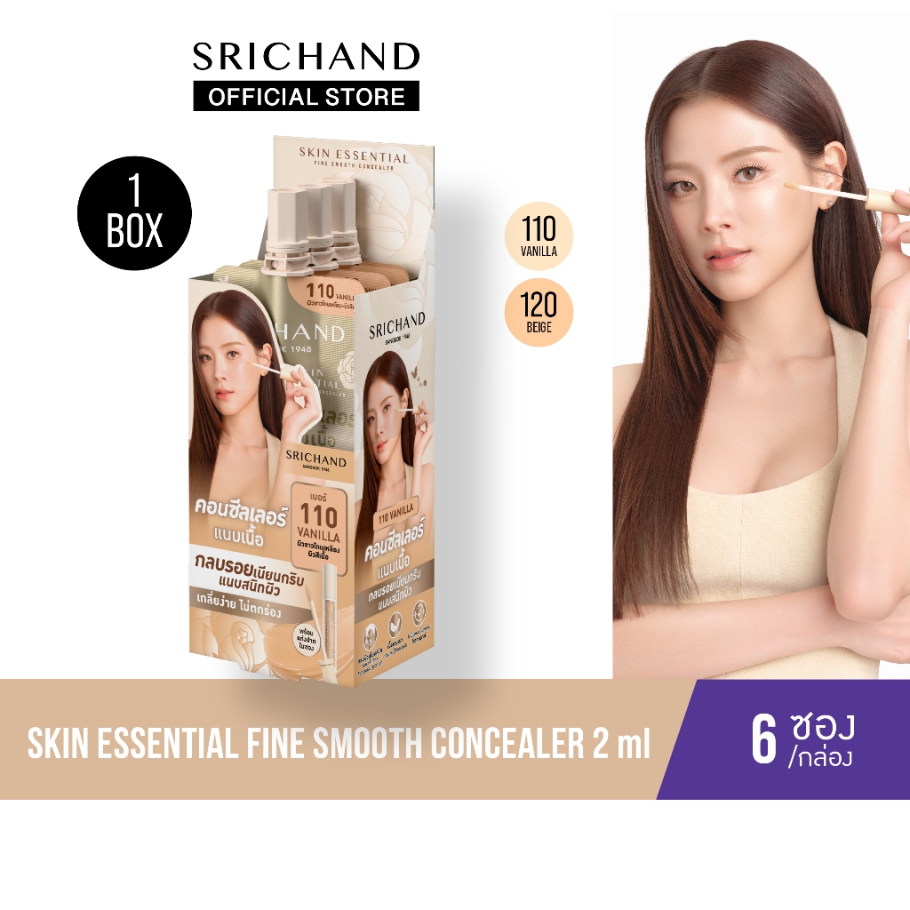 [6pcs/BOX] SRICHAND สกิน เอสเซ็นเชียล ไฟน์ สมูท คอนซีลเลอร์  Skin Essential Fine Smooth Concealer 2 