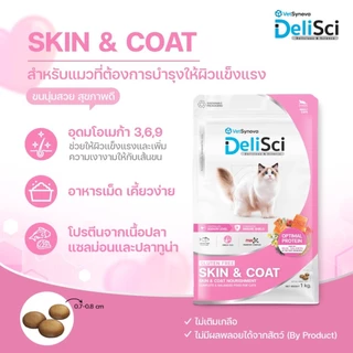 DeliSci (เดลิซายน์) อาหารสัตว์เลี้ยงเกรดพรีเมียม ขนาด1kg-1.5kg