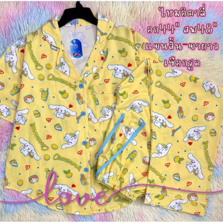ชุดนอนแขนสั้นขายาวไหมอิตาลี งานป้าย Ava พร้อมส่ง 🌈🎀🐵🐶🍒