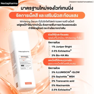 Skin Radiance Whitening Serum ฉ่ำแสงเซรั่ม เซรั่ม ผิวโกลว์ สว่าง กระจ่างใส