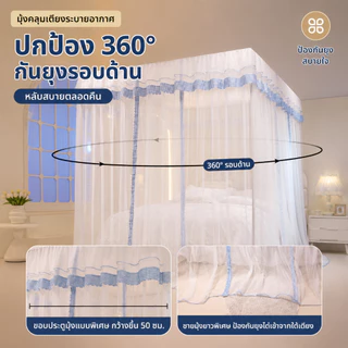 มุ้งกระโจมเจ้าหญิง มุ้งกันยุง 4 เสา 3ประตู พร้อมโครงเหล็ก มุ้งตกแต่งห้องนอน มุ้งทรงสี่เหลี่ยม มุ้ง 5 ฟุต 6 ฟุต 6.6ฟุต