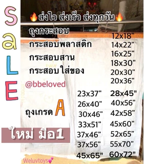 ส่งเร็วมาก มีทุกไซส์ เหนียว ทน🔥ถุงกระสอบ ไซส์ใหญ่ เนื้อหนา เกรดA ขาวล้วน กระสอบพลาสติก กระสอบไปรษณีย์ ใส่พัสดุ ใส่ของ