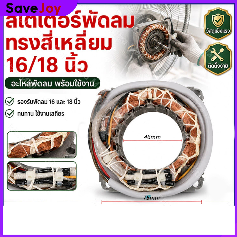 🔥สเตเตอร์พัดลม HATARI ฮาตาริ 14-25" นิ้ว ตั้งพื้น, ตั้งโต๊ะ, ผนัง (ทองแดงแท้) อะไหล่พัดลม