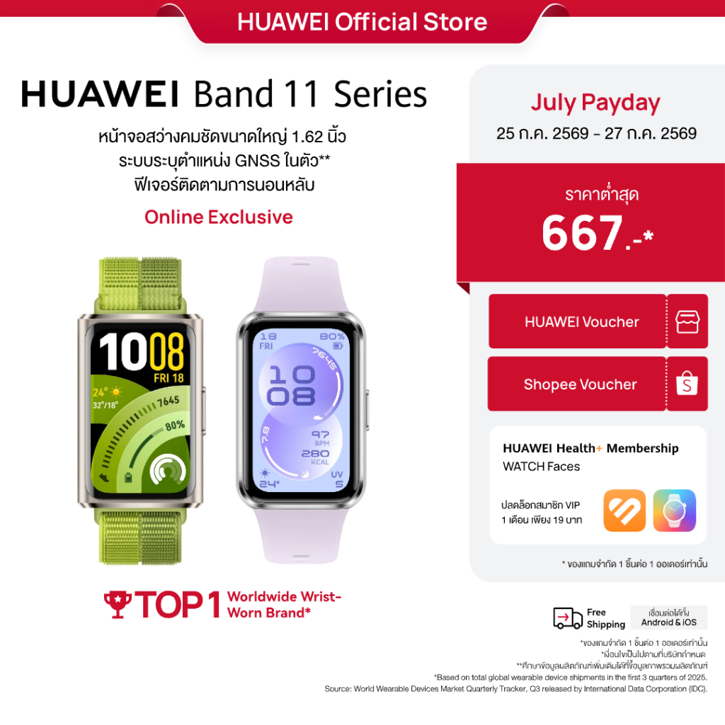 [7.25 - 7.27 | โค้ดลด 25%] HUAWEI Band 11 Series | สมาร์ทวอทช์ |หน้าจอสว่างคมชัดขนาดใหญ่ 1.62 นิ้ว