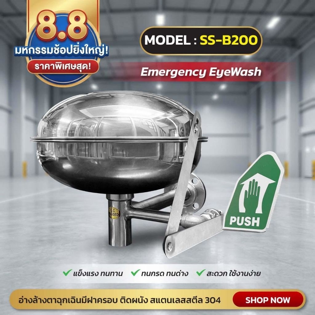 อ่างล้างตาฉุกเฉินสแตนเลสติดผนังพร้อมฝาปิด STAINLESS STEEL WALL MOUNTED EYEWASH WITH COVER SS-B200