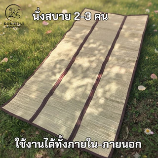 🌱 เสื่อพับ 3.5 ฟุต เสื่อกกแท้ ทอมือทั้งลำต้นกก (100x200cm.) ขนาดเทียบเท่า3.5 ฟุต