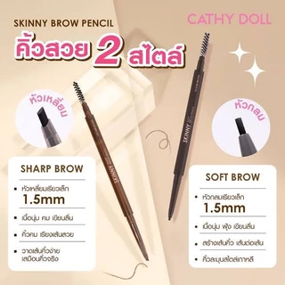 แท้/ส่งไว Cathy Doll Skinny Soft Brow Pencil 0.06 g เคที่ดอลล์ ดินสอเขียนคิ้ว ไม่ต้องเหลา
