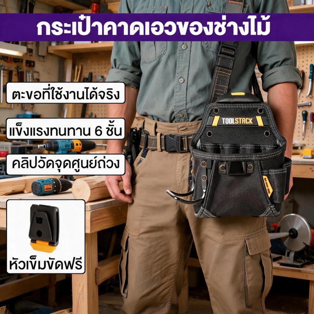 Toolstack TSK-24 คุณภาพสูงเครื่องมือเอวแพ็คกันน้ํา