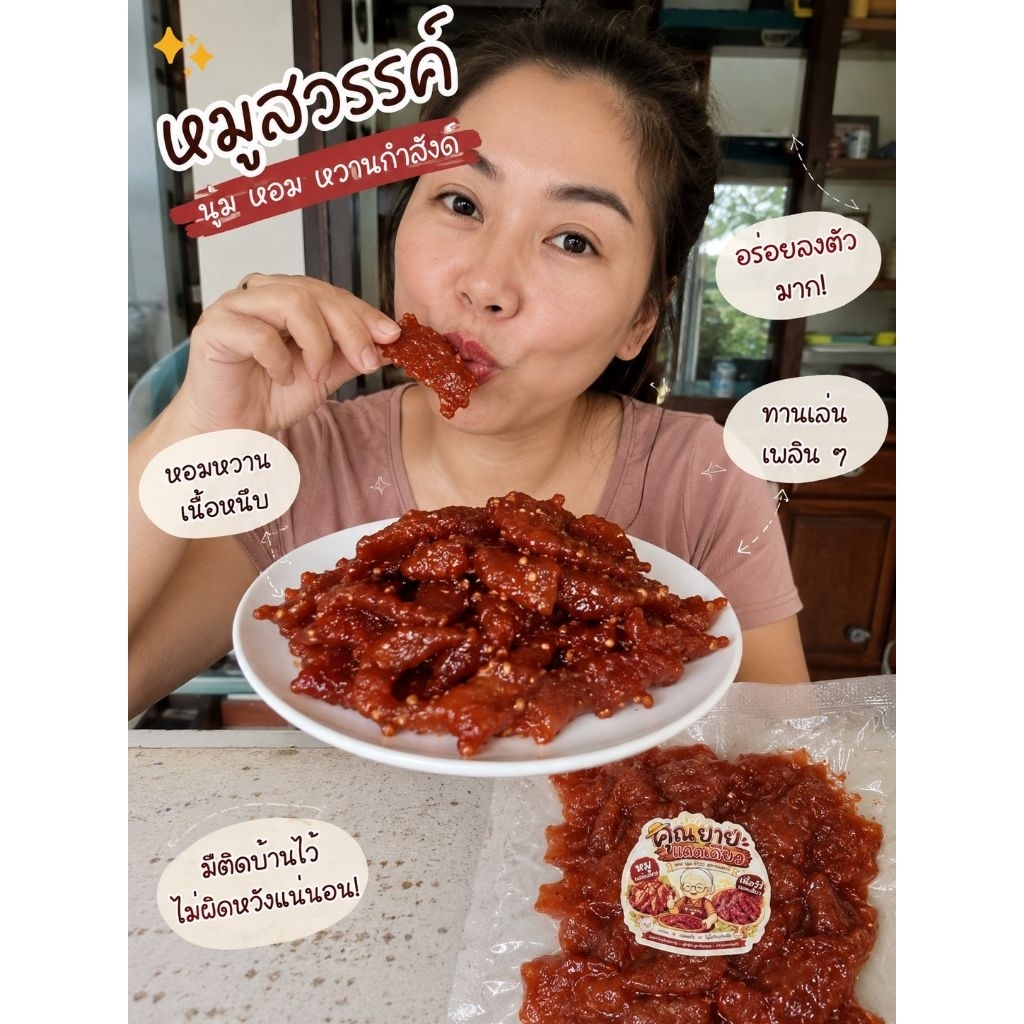 หมูสวรรค์พร้อมทานหอมเมล็ดผักชี