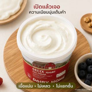 Dairy Home Organic Greek Yogurt 450g | แดรี่โฮม กรีกโยเกิร์ตออร์แกนิค สูตรไม่หวาน