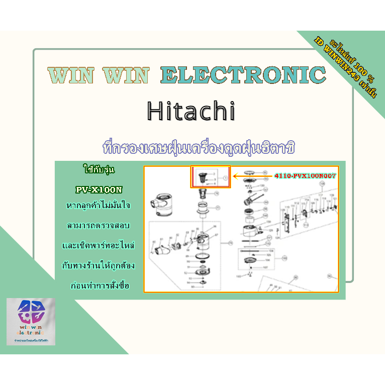 HITACHI ที่กรองเศษฝุ่นเครื่องดูดฝุ่นฮิตาชิ/อะไหล่เครื่องดูกฝุ่นฮิตาชิ ( HEPA ASS Y HITACHI) 4110-PVX