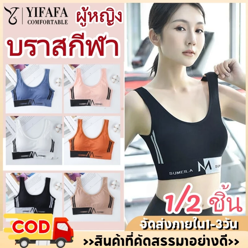 เซมเลส บราสปอร์ตสตรี แบบไร้สาย ที่มีสายไหล่ ลักษณะเป็นเสื้อสีเรียบพร้อมลายตัวอักษร มีฟองน้ำ 1/2 ชิ้น
