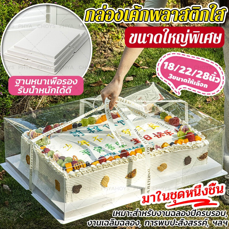 กล่องเค้กพลาสติกใสขนาดใหญ่พิเศษ กล่องเค้กขนาดใหญ่