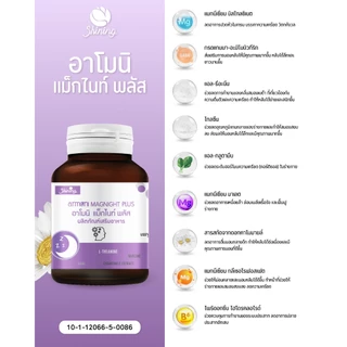 ( 3แถม1 ) อาโมนิแม็กไนท์ ผลิตภัณฑ์เสริมอาหาร ช่วยนอนหลับ หลับลึก ผ่อนคลาย ร้านเจ้าของแบรนด์ Shining (ของแท้ 100%)