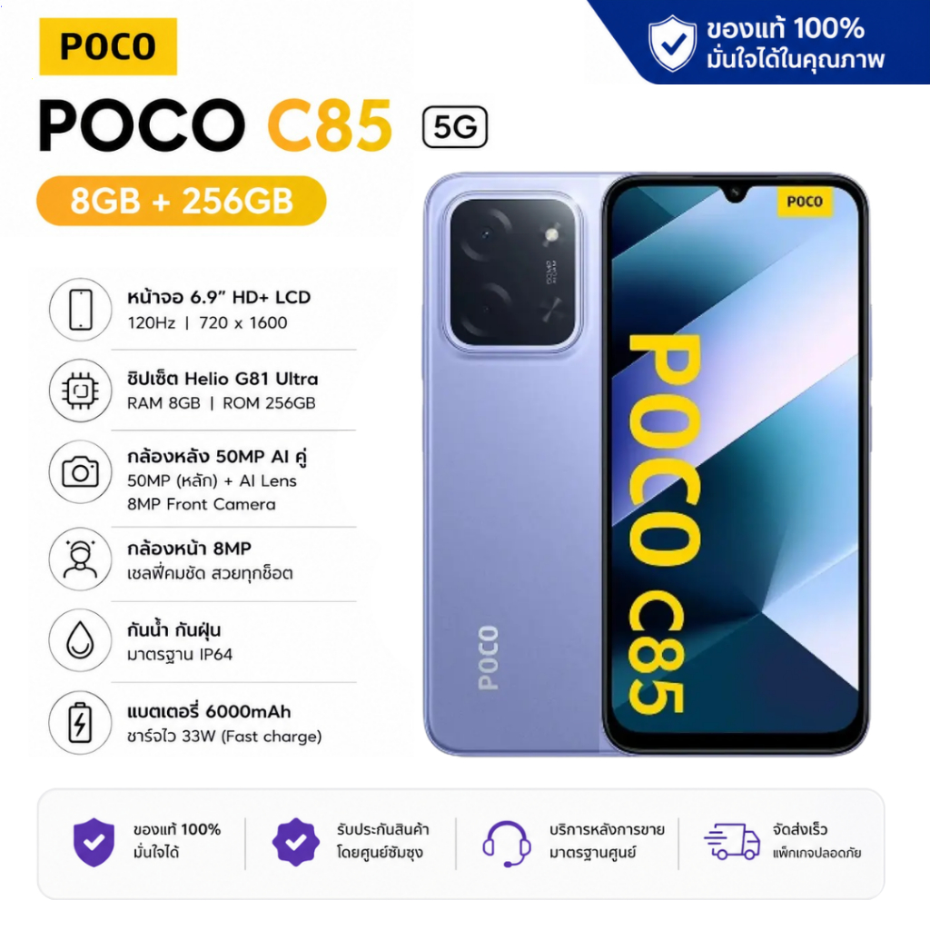POCO C85 6+128/8+256 แบต 6000mAh ชาร์จไว 33W｜หน้าจอขนาดใหญ่ 6.9” ｜กล้องคู่ AI คมชัด 50MP